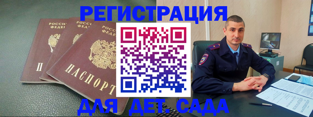 регистрация для дет. сада в Великом Новгороде